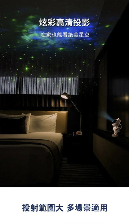 Starry Sky Projector 太空人星空鐳射氛圍投影燈        {6月14截單;預計10-14 工作天發貨}