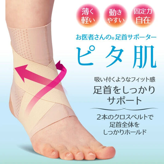 日本JP直送  醫生護踝 Pitahada，日本製造   {10月30截單;預計10-14 工作天發貨｝