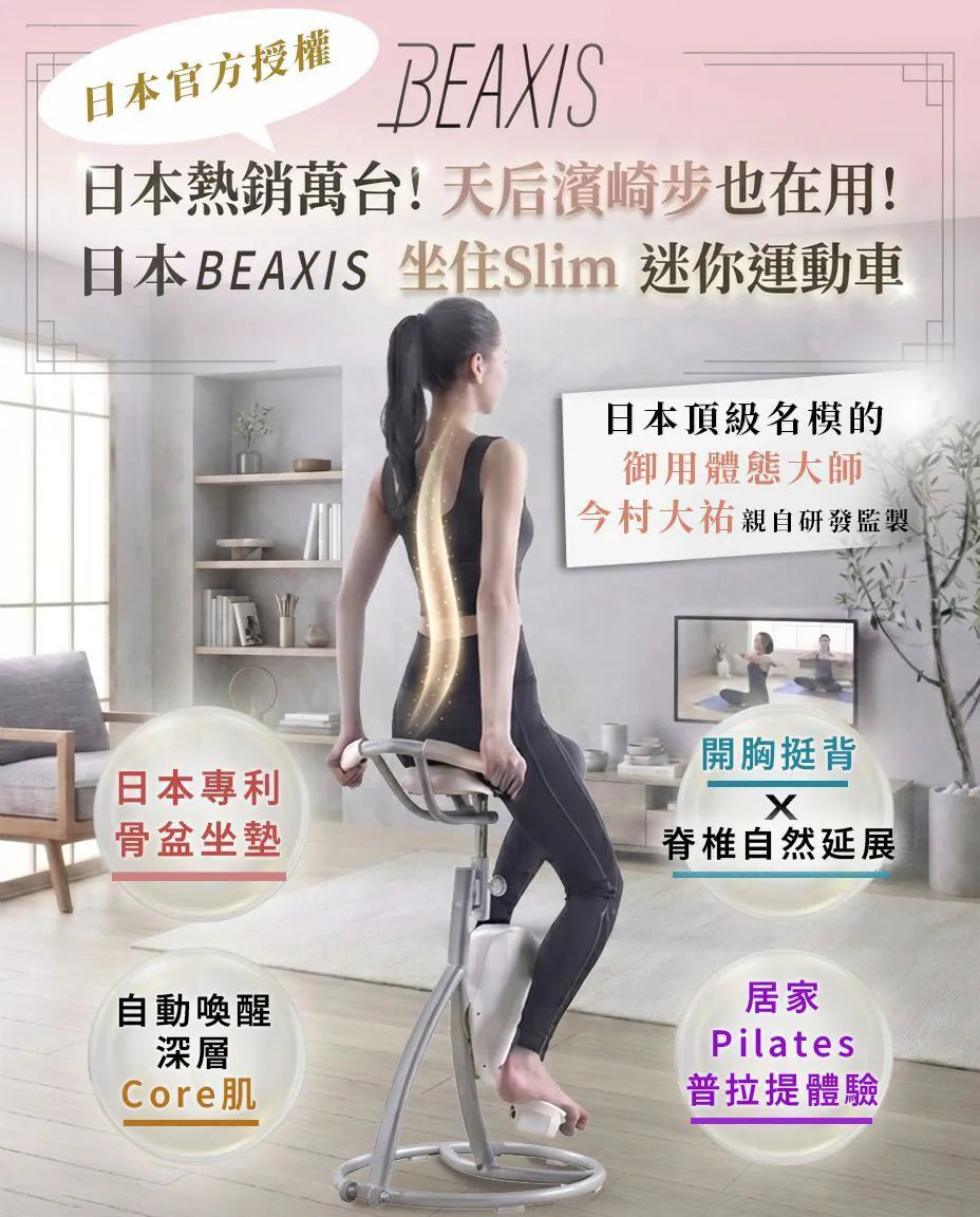 日本Beaxis 坐住Slim迷你運動車「香港行貨」 ((請獨立購買不設夾其他產品)) 【9/20 截單，預計 : 11月中至尾發貨】
