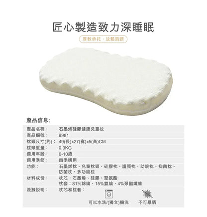 石墨烯硅膠枕|成人枕頭|中童枕頭|兒童枕頭|多功能枕墊   {3月15截單;預計10-14 工作天發貨}