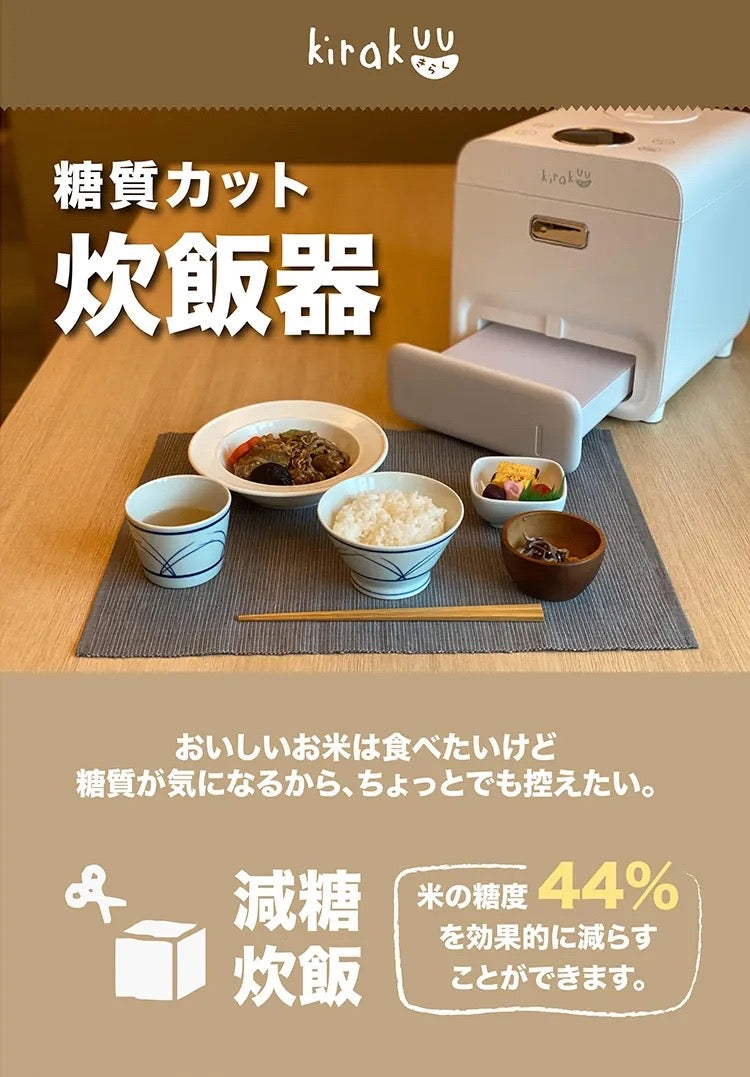日本Kirakuu減醣電飯煲丨減醣飲食丨健康丨家用電器丨付款後 3-5 個工作天發貨