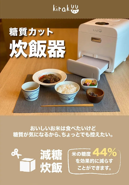 日本Kirakuu減醣電飯煲丨減醣飲食丨健康丨家用電器丨付款後 3-5 個工作天發貨