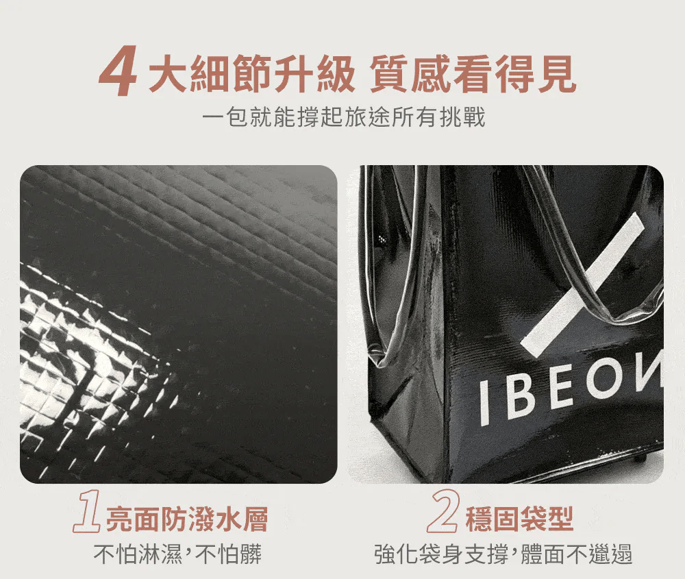 IBEON 輕奢行旅袋|出行更有型|一個抵多袋|手提、側背、拖行自由切換 {6月14截單;預計10-14 工作天發貨}