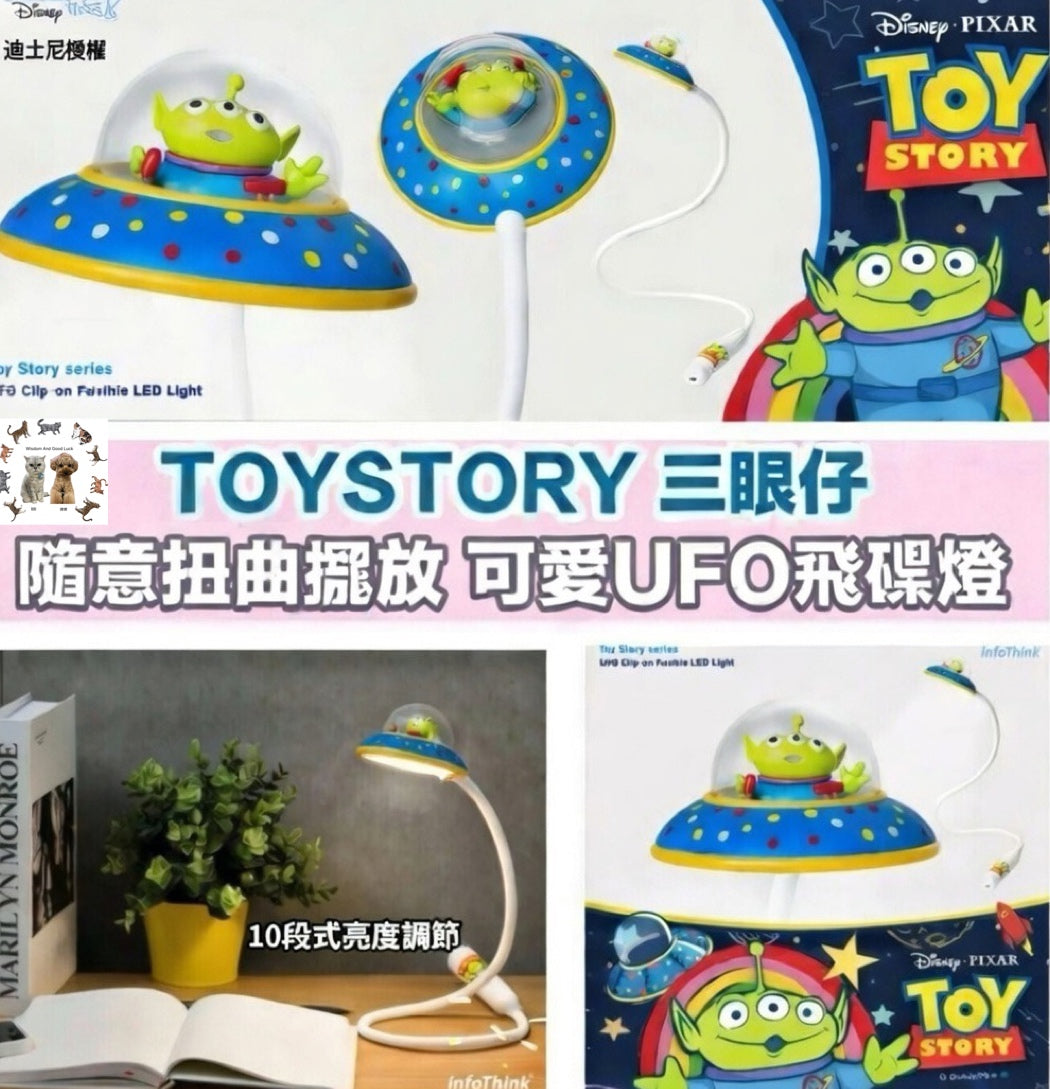Toystory 三眼仔 UFO飛碟燈｜充電 LED｜任意彎         {8月2截單;預計10-14 工作天發貨}