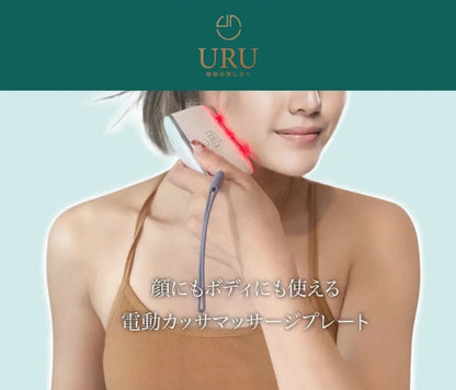 URU微電流EMS美容刮痧儀{8月2截單;預計10-14 工作天發貨}