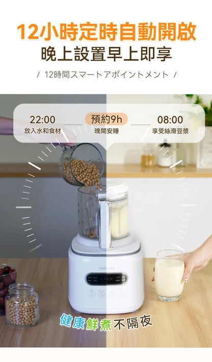 Yohome 7重降噪免濾萬用全家健康營養料理破壁機 YH-009｜營養機｜攪拌機｜破壁機｜豆漿機 (行貨一年保養)     {8月2截單;預計10-14 工作天發貨}