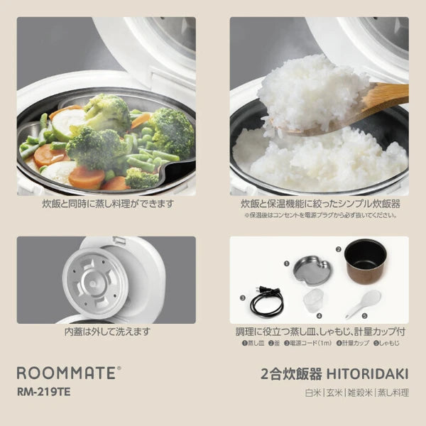 日本JP直送ROOMMATE 2杯電鍋 HITORIDAKI RM-219TE {3月5截單;預計10-14天發貨}