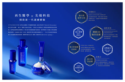 【CYTOLOGICS】幹細胞護膚品     {8月2截單;預計10-14 工作天發貨}