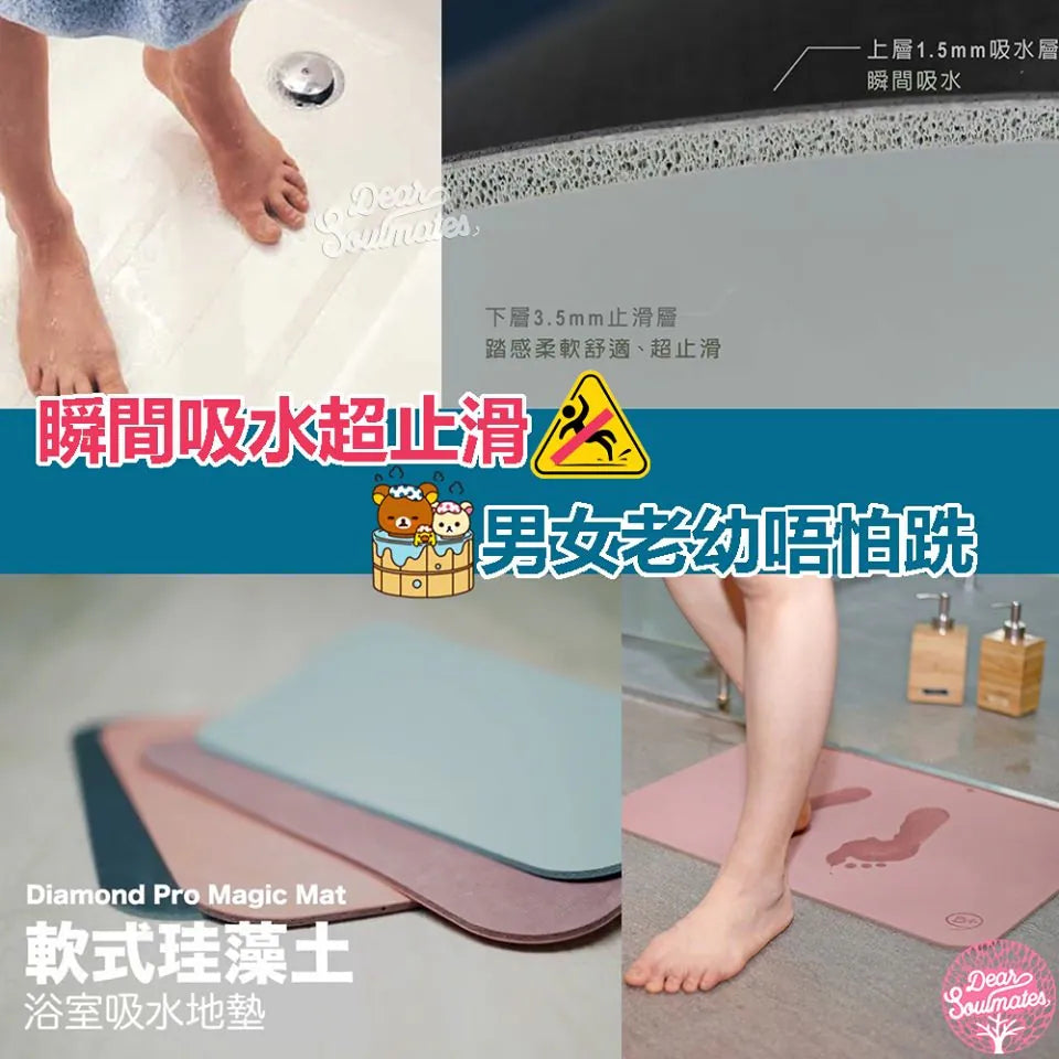 軟式珪藻土浴室吸水地墊丨台灣製造丨吸水丨超止滑丨天然抗菌| {1月31截單;預計10-14工作天發貨｝