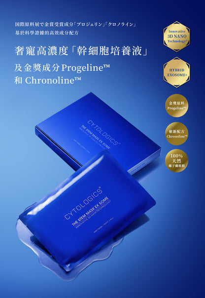 【CYTOLOGICS】幹細胞護膚品     {8月2截單;預計10-14 工作天發貨}