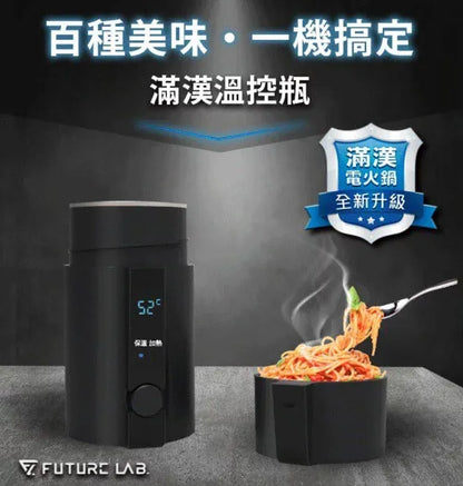 台灣Future Lab未來實驗室SOLOPOT 滿漢溫控瓶{3月15截單;預計10-14 工作天發貨}