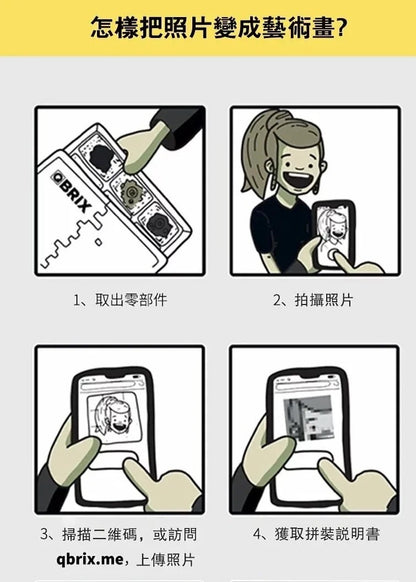 QBRIX 微顆粒圖元畫拼裝DIY照片 彩色版本  {3月15截單;預計10-14 工作天發貨}