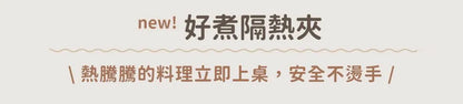 𝗗𝗼𝘂𝗯𝗹𝗲 𝗕𝗼𝘅 好煮盒|保鮮、料理、上桌，輕而易舉        {8月2截單;預計10-14 工作天發貨}