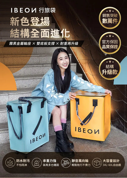 IBEON 輕奢行旅袋|出行更有型|一個抵多袋|手提、側背、拖行自由切換 {6月14截單;預計10-14 工作天發貨}