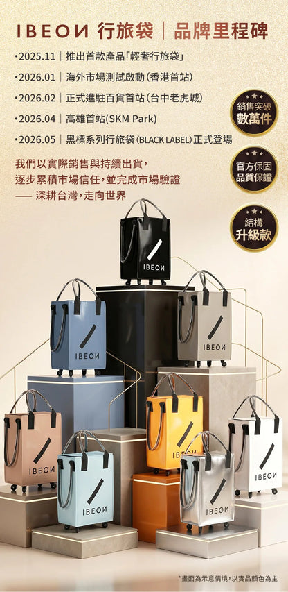 IBEON 輕奢行旅袋|出行更有型|一個抵多袋|手提、側背、拖行自由切換 {6月14截單;預計10-14 工作天發貨}