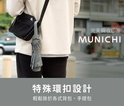 台灣直送 | Munichi | 一鍵開關掛勾遮 | 跣水速乾 | 特大傘面  {3月15截單;預計10-14 工作天發貨}