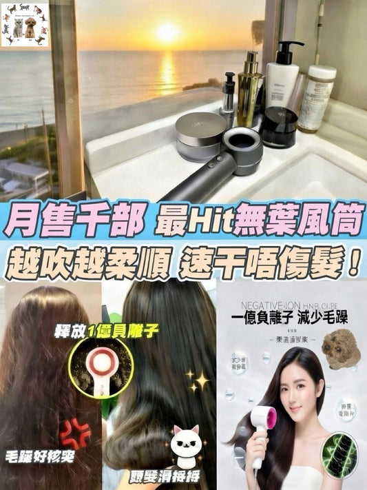 ILIVI負離子速乾無葉風筒｜11萬轉高速馬達｜一億個負離子{2月28截單;預計10-14工作天發貨｝