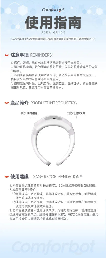 Comforbot 19位全面深層激光MAX暢通激活頸身家用專業三高理療儀 PRO   {8月2截單;預計10-14 工作天發貨}