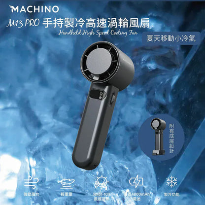 Machino M13 Pro 手持製冷渦輪高速風扇 {3月15截單;預計10-14 工作天發貨}