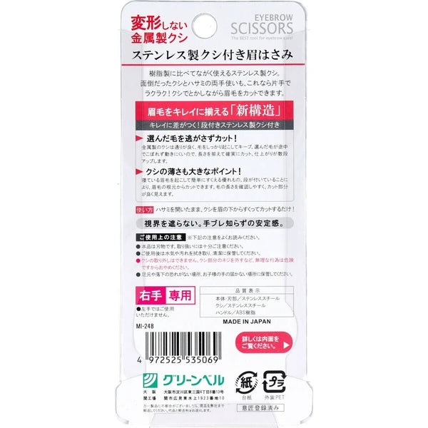 日本JP直送不鏽鋼眉毛剪附梳 粉紅色 [彩妝]  {10月30截單;預計10-14 工作天發貨}