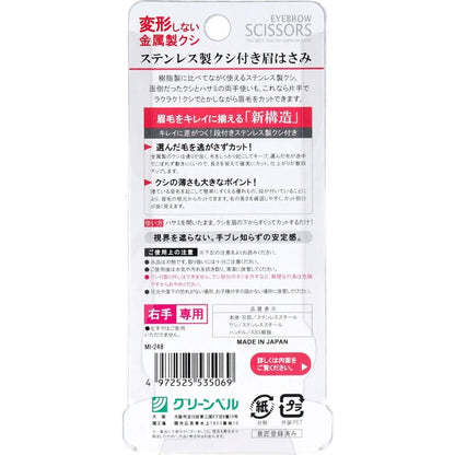 日本JP直送不鏽鋼眉毛剪附梳 粉紅色 [彩妝]  {10月30截單;預計10-14 工作天發貨}