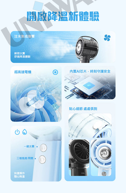 EYEMEGA EM-P11 噴霧手持風扇 {4月15截單;預計10-14 工作天發貨}