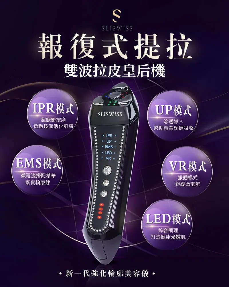Sliswiss 雙波拉皮皇后機|超V機最爆水套裝| 超V機最V面套裝|超V機最美白套裝|超V機最V面美容套裝【9/20 截單，預計 :9月尾至10月中發貨】