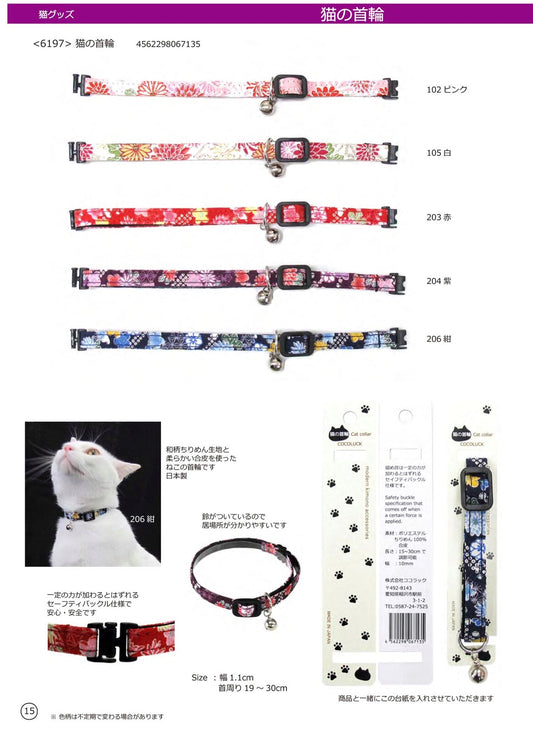 日本JP直送  貓項圈  [日本製造]｛10月30截單;預計10-14 工作天發貨｝