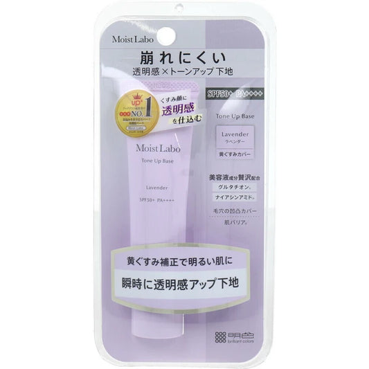 日本JP直送  Moist Labo 亮膚妝前乳，薰衣草色，30g  {10月30截單;預計10-14 工作天發貨｝