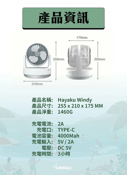 Hayaku Windy 雙頭渦輪風扇｜超靜音｜大風力｜360度送風  {3月15截單;預計10-14 工作天發貨}