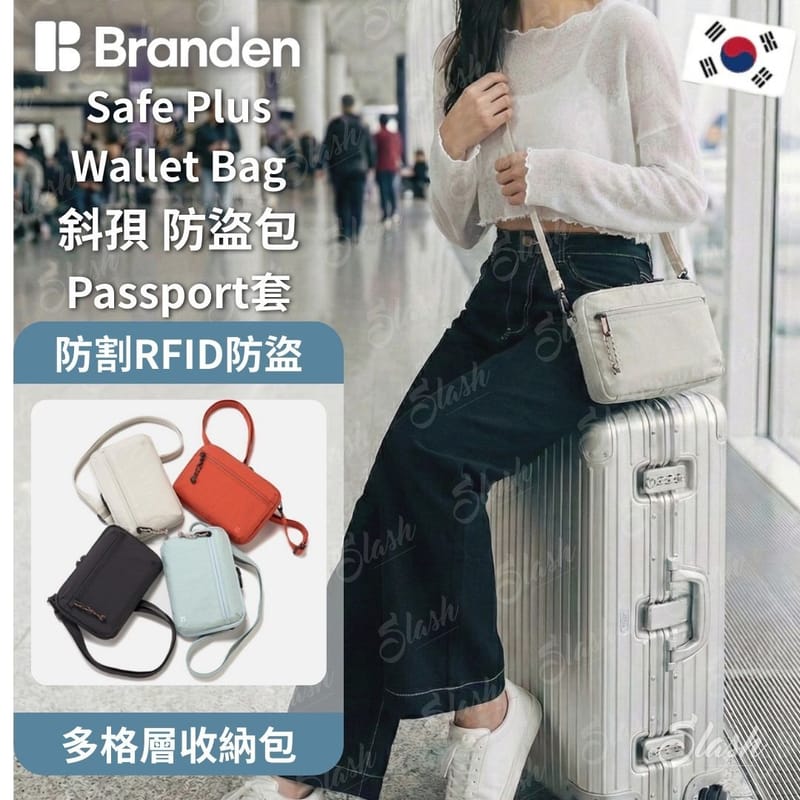 韓國Branden Safe Plus防盜銀包|多功能防盜斜揹袋| 多功能防盜背囊 {6月14截單;預計10-14 工作天發貨}