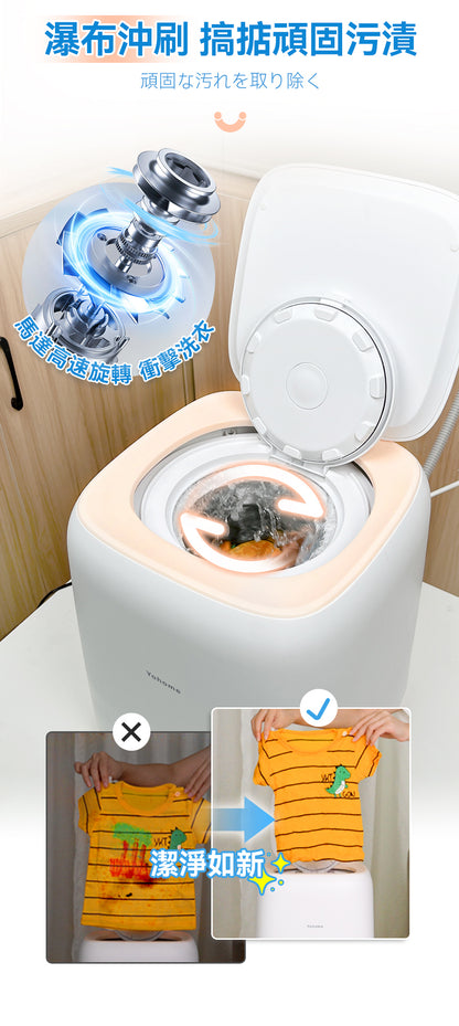 日本 Yohome全自動進水脫水除菌潔淨萬用小型洗物洗衣機｜臭氧殺菌      {8月2截單;預計10-14 工作天發貨}