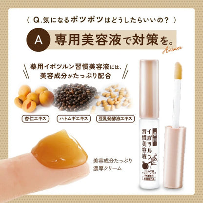日本JP直送 藥用伊波蘇潤習慣精華液 老年疣 死皮顆粒 胸部斑點 腫塊 眼頸 日本製造   {10月30截單;預計10-14 工作天發貨}