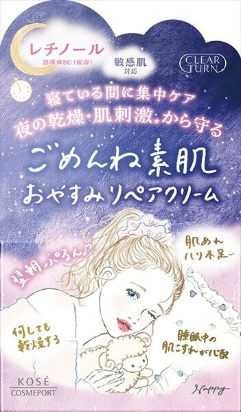 日本JP直送 Clear Turn「抱歉，裸膚」晚安修復霜 [化妝品] {10月30截單;預計10-14 工作天發貨｝