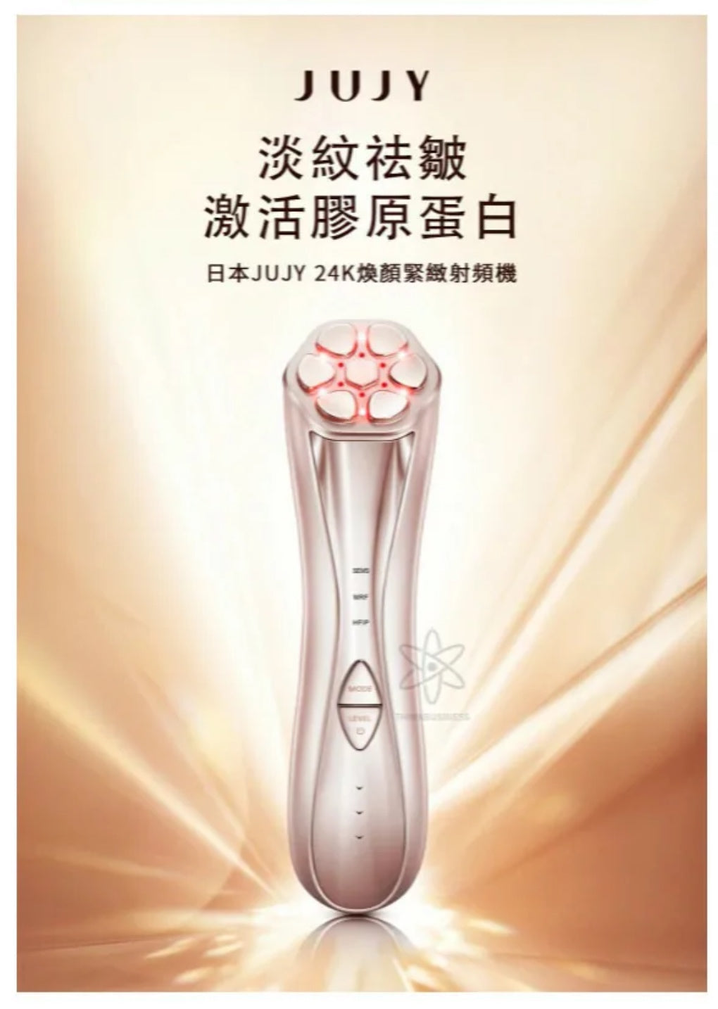 日本直送 JUJY 24K煥顏緊緻射頻機<全新升級> (附送專用精華凝膠)丨緊緻V臉丨回復青春丨撫退皺紋丨鎖水丨日本權威博士推介|限時優惠{2月28截單;預計10-14工作天發貨｝