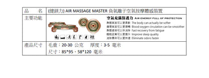 (健鎂力) AIR MASSAGE MASTER 體感式(空氣按摩)高效能濾菌機|負氧離子空氣按摩體感裝置|風扇|空調     {8月2截單;預計10-14 工作天發貨}