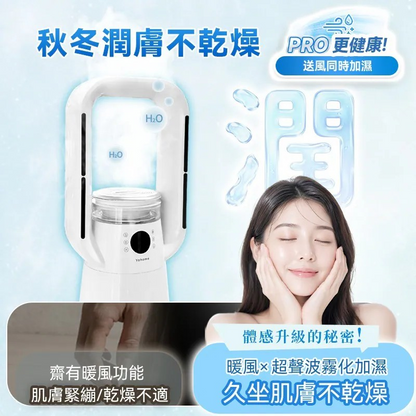 日本Yohome 四季冷暖雙風加濕空氣淨化低噪無葉風扇PRO2.0【9/20 截單，預計 :9月尾至10月中發貨】