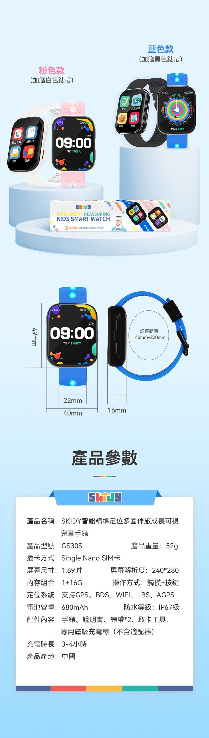 英國SKIDY智能精準定位多國伴旅可視成長兒童手錶   {3月15截單;預計10-14 工作天發貨}