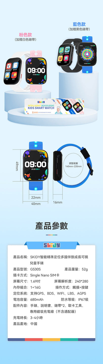 英國SKIDY智能精準定位多國伴旅可視成長兒童手錶   {3月15截單;預計10-14 工作天發貨}