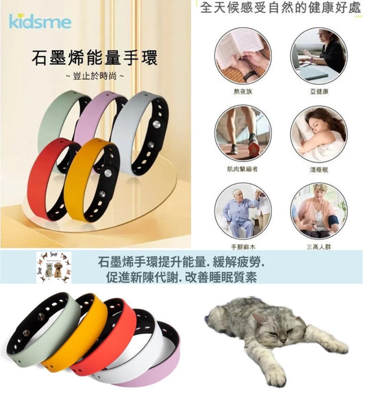 石墨烯手環{2月28截單;預計10-14工作天發貨｝