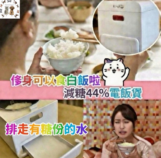 日本Kirakuu減醣電飯煲丨減醣飲食丨健康丨家用電器丨付款後 3-5 個工作天發貨