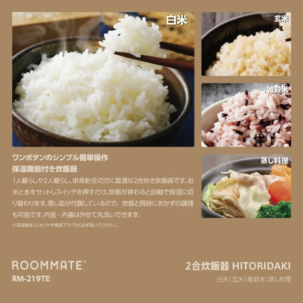 日本JP直送ROOMMATE 2杯電鍋 HITORIDAKI RM-219TE {3月5截單;預計10-14天發貨}