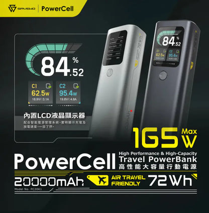 SAVEWO PowerCell PC20K1 高性能大容量行動電源   {7月12截單;預計10-14 工作天發貨}