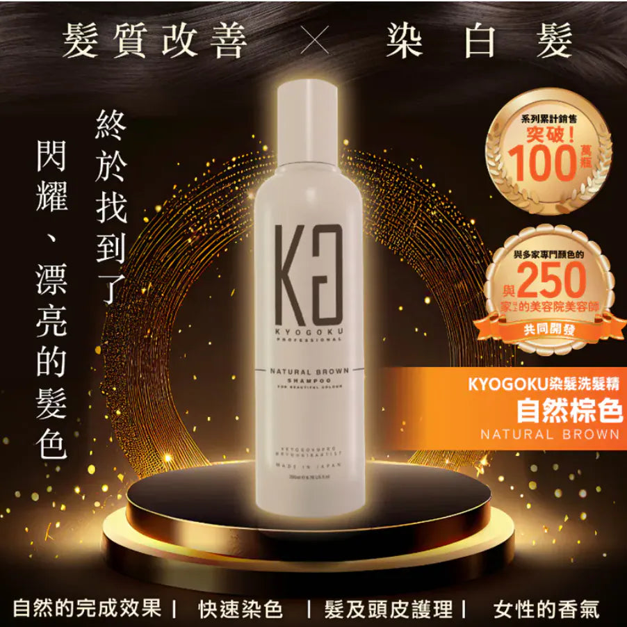 KYOGOKU 卡雅仕染髮系列|白髮專用|消除髮色暗沉|保護頭皮和頭髮|染髮創新的巨型梳子    {8月2截單;預計10-14 工作天發貨}