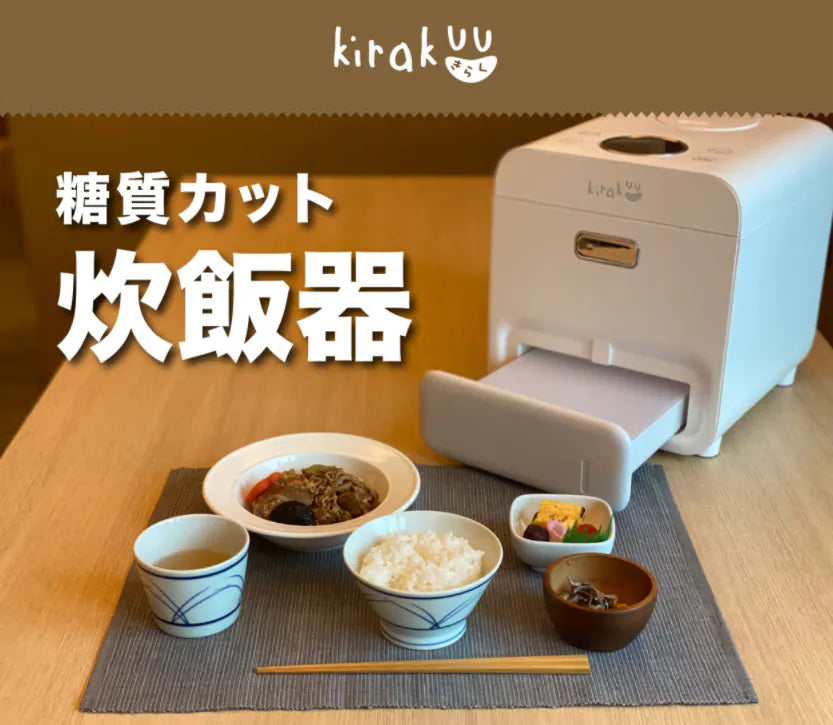 日本Kirakuu減醣電飯煲丨減醣飲食丨健康丨家用電器丨付款後 3-5 個工作天發貨