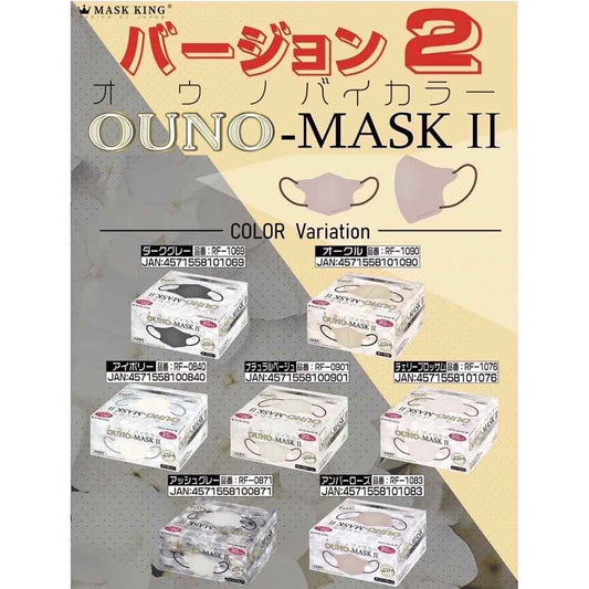 （（現貨））日本[新感覺 + 超輕量] MASK KING 3D 立體 3 層無紡布雙色口罩 30 張一盒