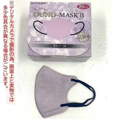 （（現貨））日本[新感覺 + 超輕量] MASK KING 3D 立體 3 層無紡布雙色口罩 30 張一盒