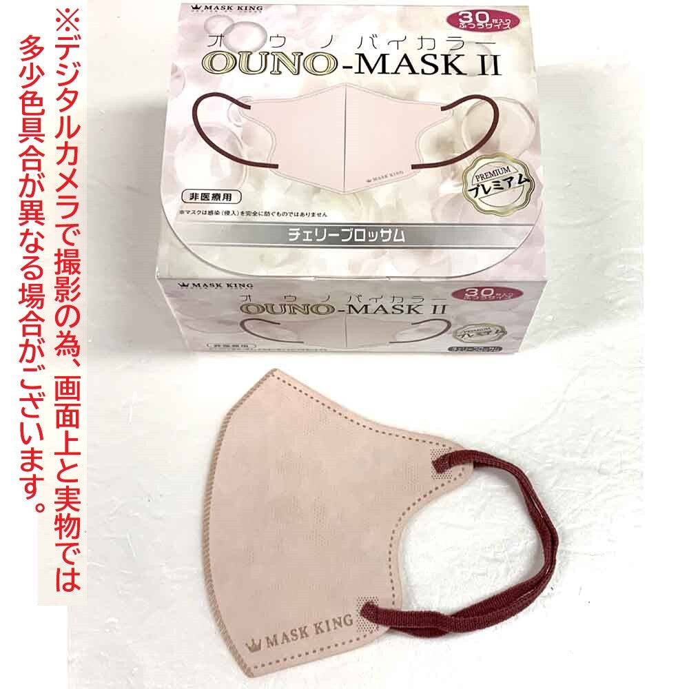 （（現貨））日本[新感覺 + 超輕量] MASK KING 3D 立體 3 層無紡布雙色口罩 30 張一盒